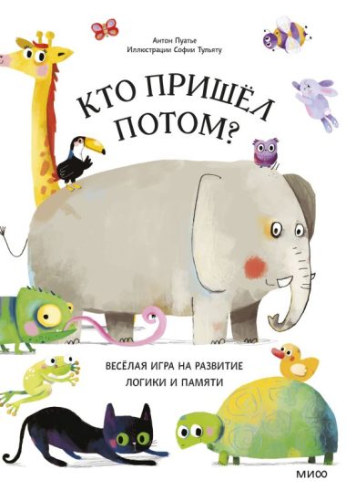 Кто пришел потом?