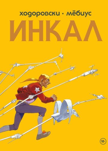 Инкал