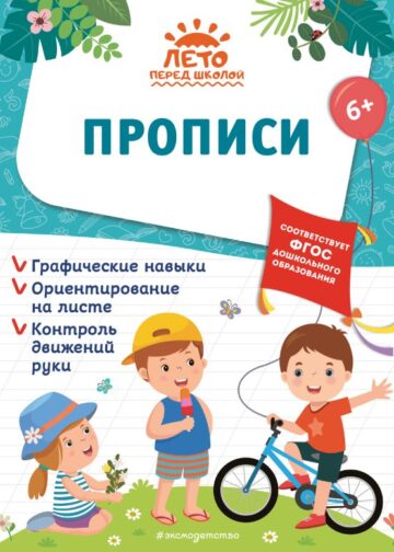 Прописи