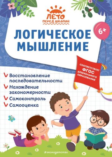 Логическое мышление