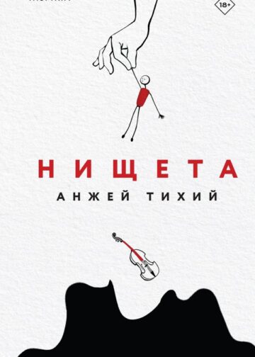Нищета