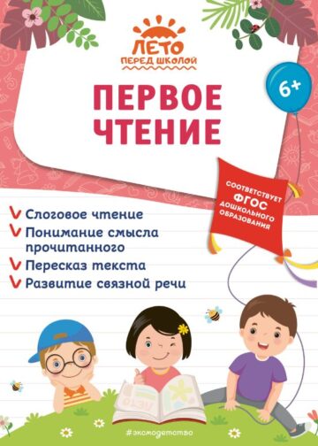 Первое чтение