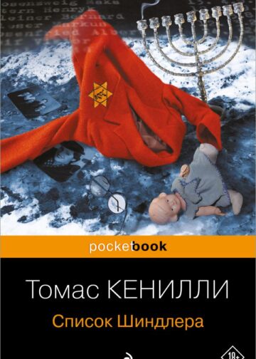 Список Шиндлера