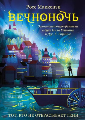 Тот, кто не отбрасывает тени (#1)