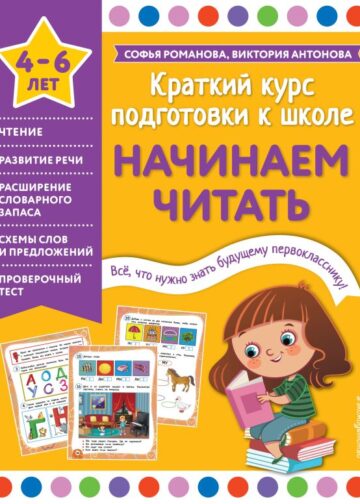 Начинаем читать