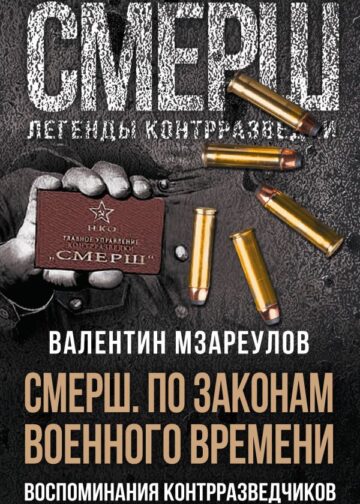 По законам военного времени