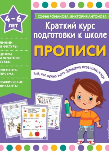 Прописи