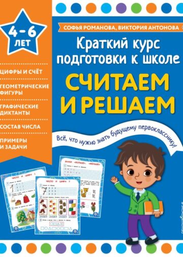 Считаем и решаем