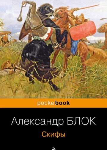 Скифы