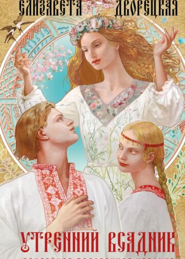 Утренний Всадник