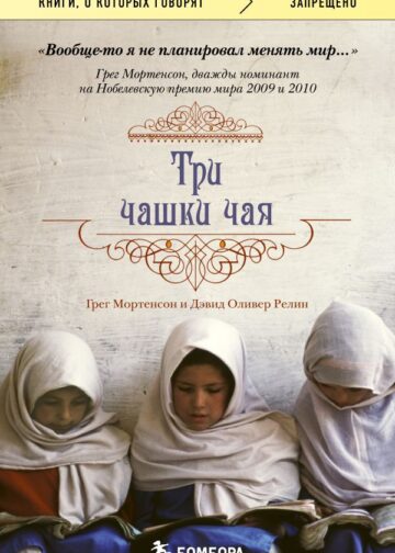 Три чашки чая