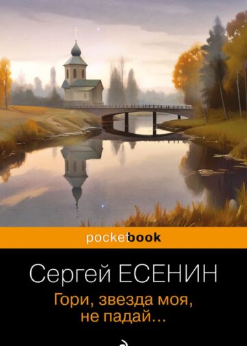 Гори, звезда моя, не падай...