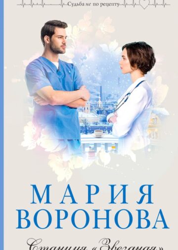 Станция "Звездная"