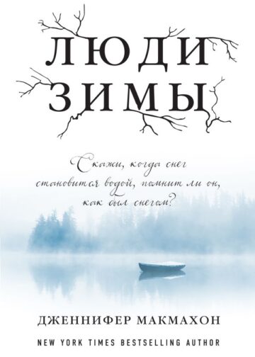 Люди зимы