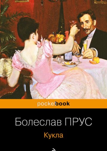 Кукла
