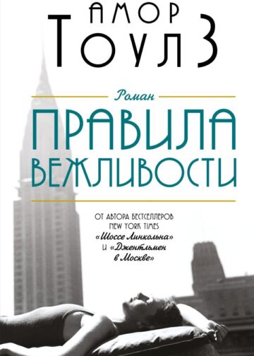 Правила вежливости