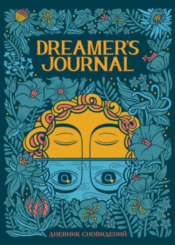 Dreamer`s Journal. Дневник сновидений