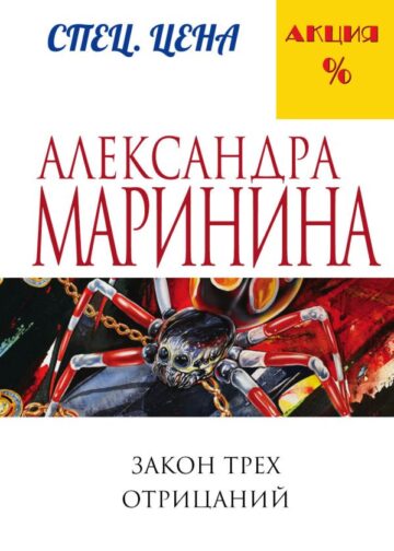 Закон трех отрицаний