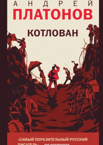 Котлован