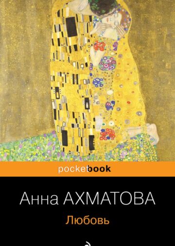 Любовь