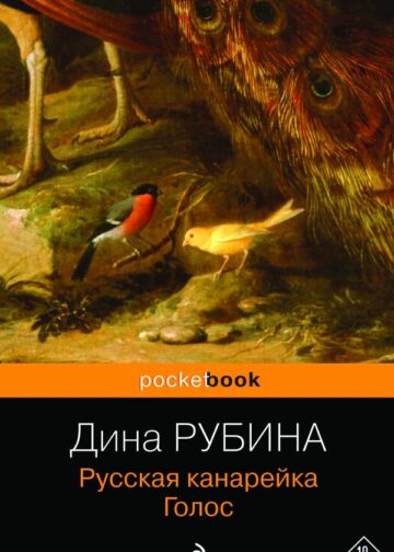 Русская канарейка. Голос