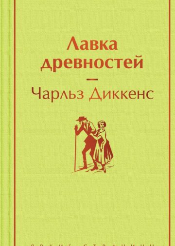 Лавка древностей