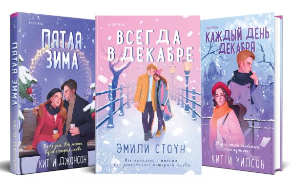 Всегда в декабре