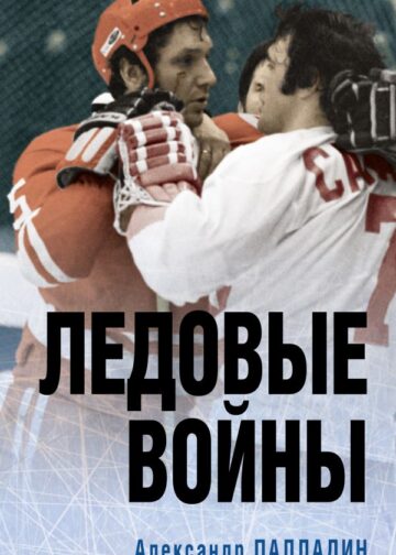Ледовые войны