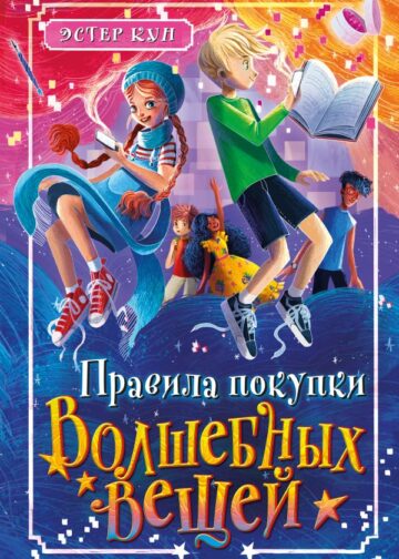 Правила покупки волшебных вещей