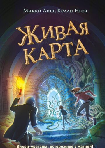 Живая Карта (#2)