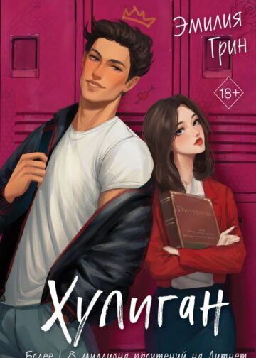Хулиган