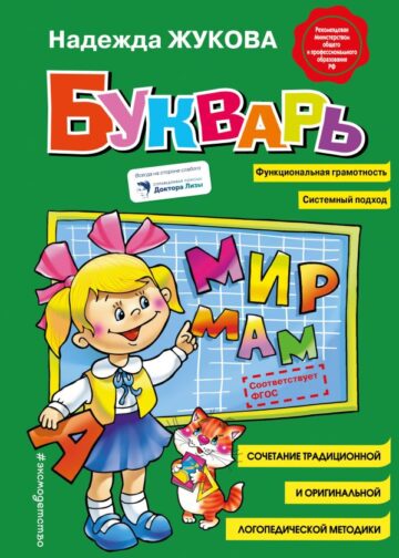 Букварь (стандарт)