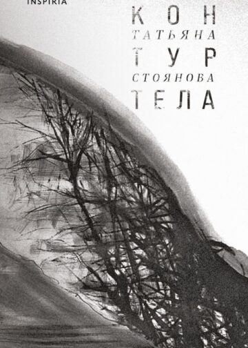 Контур тела