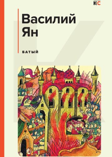 Батый