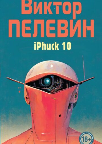 iPhuck 10