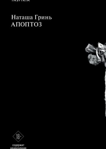 Апоптоз