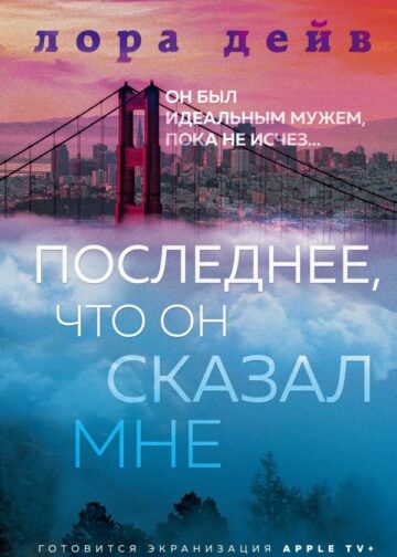 Последнее, что он сказал мне