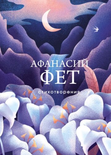 Стихотворения