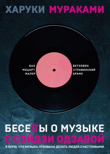 Беседы о музыке