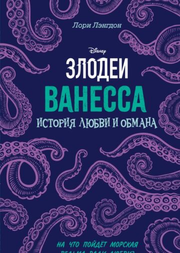 Ванесса. История любви и обмана