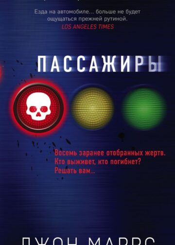 Пассажиры