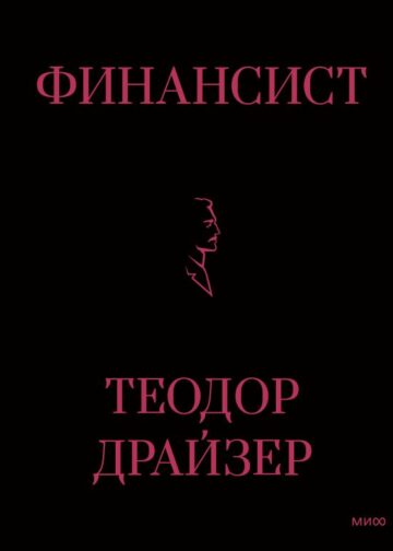 Финансист