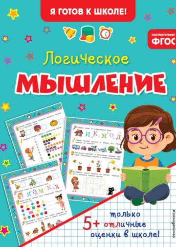 Логическое мышление