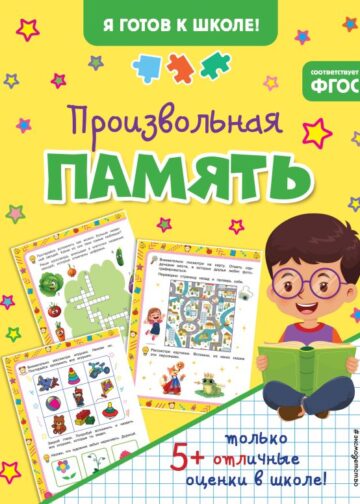 Произвольная память