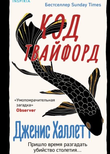 Код Твайфорд