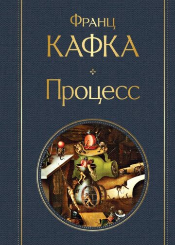 Процесс