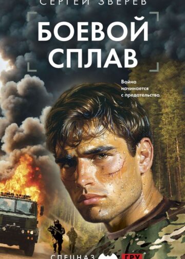 Боевой сплав