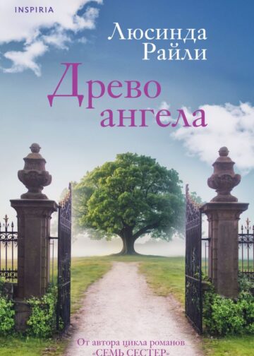 Древо ангела
