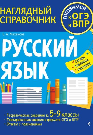Русский язык