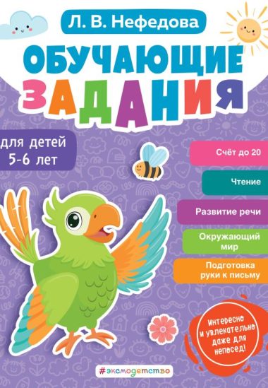 Обучающие задания для детей 5-6 лет